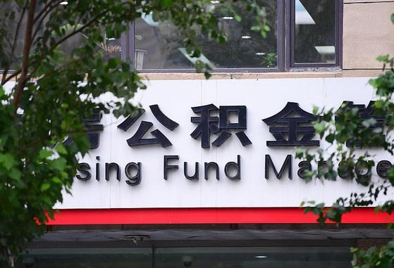 公积金好转移吗-庆阳公积金代办平台